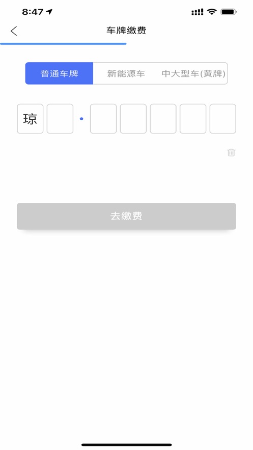 海口泊车app 截图3