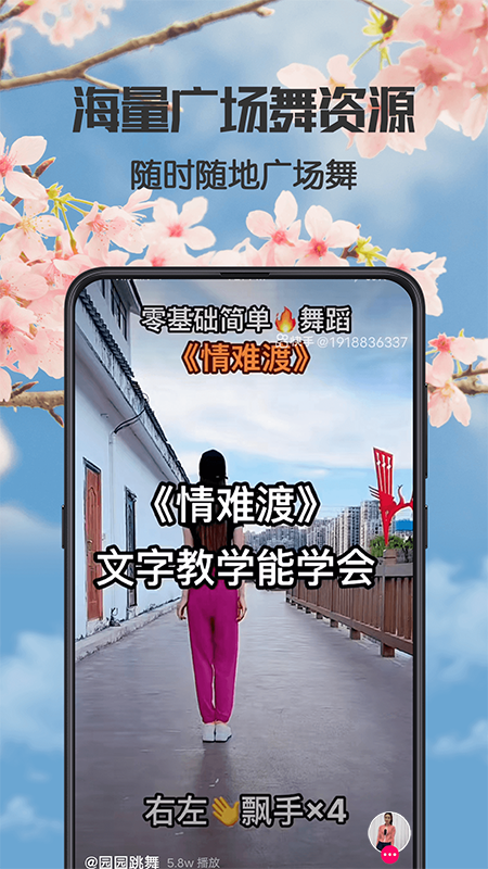 健康广场舞app 截图4