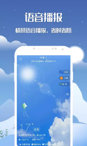 天机天气 截图4