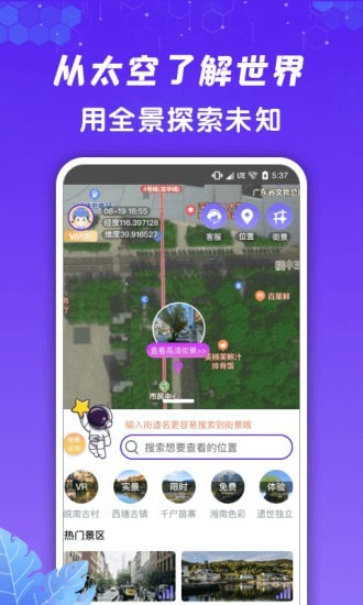 九州高清街景软件 截图1