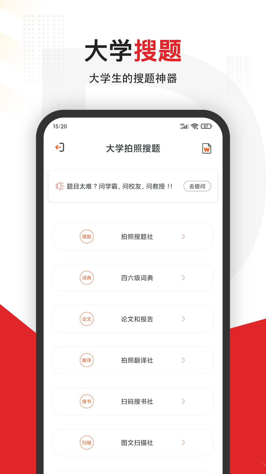 大学搜题app 截图3