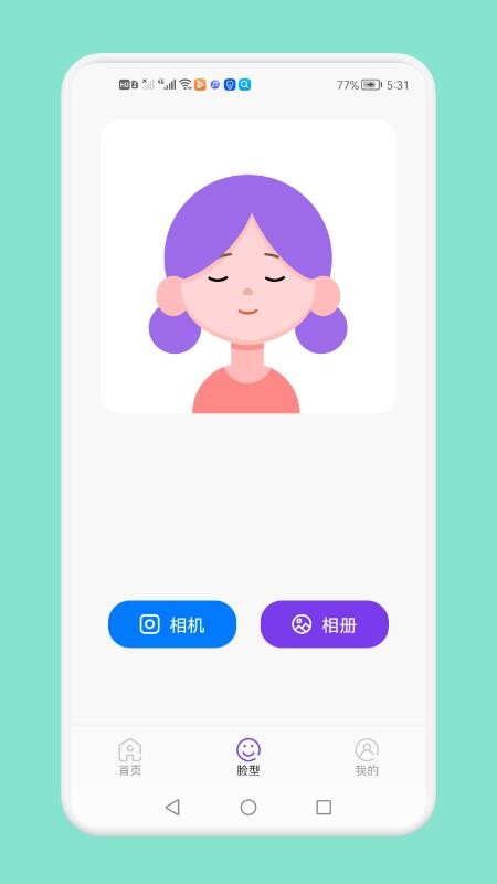 免费发型切换app