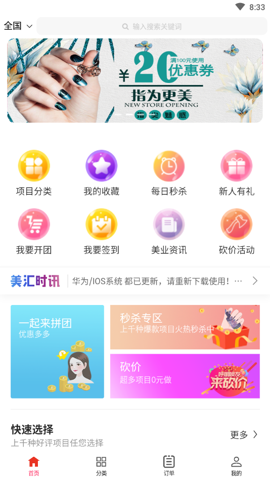 美汇VIP(美业服务平台) 截图1