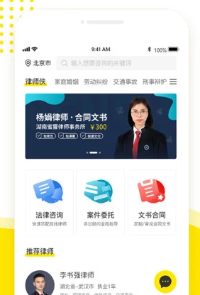 律师侠法律咨询app 1