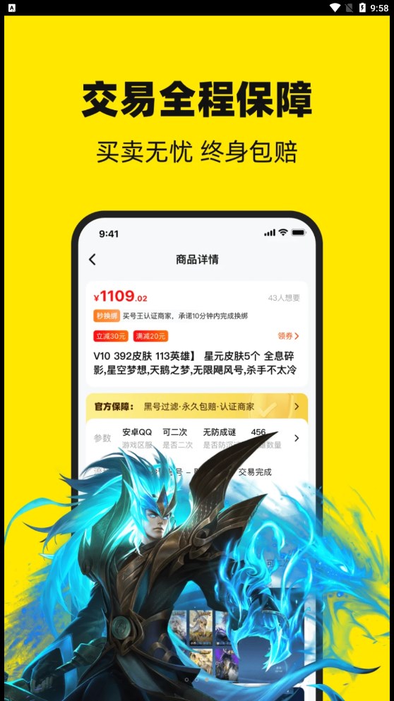 买号王 截图3