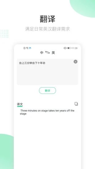 每日英语翻译官 2.0.2