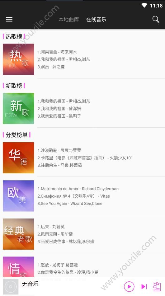 黑盒音乐app