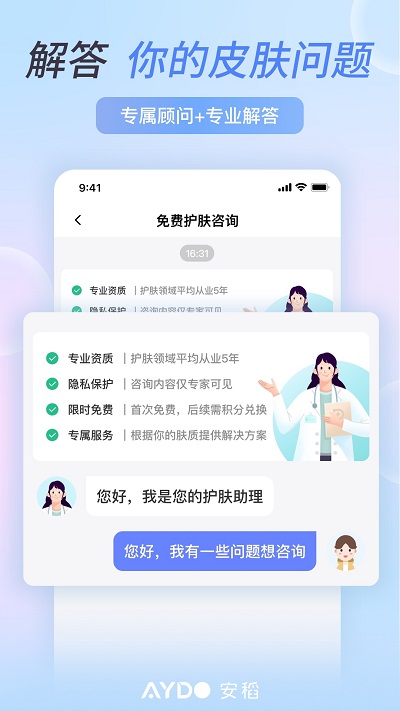 安稻护肤app 截图2