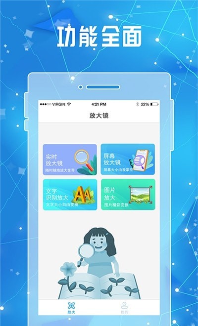 全力放大镜 截图3