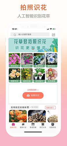 拍照识花君1.0.5 截图3