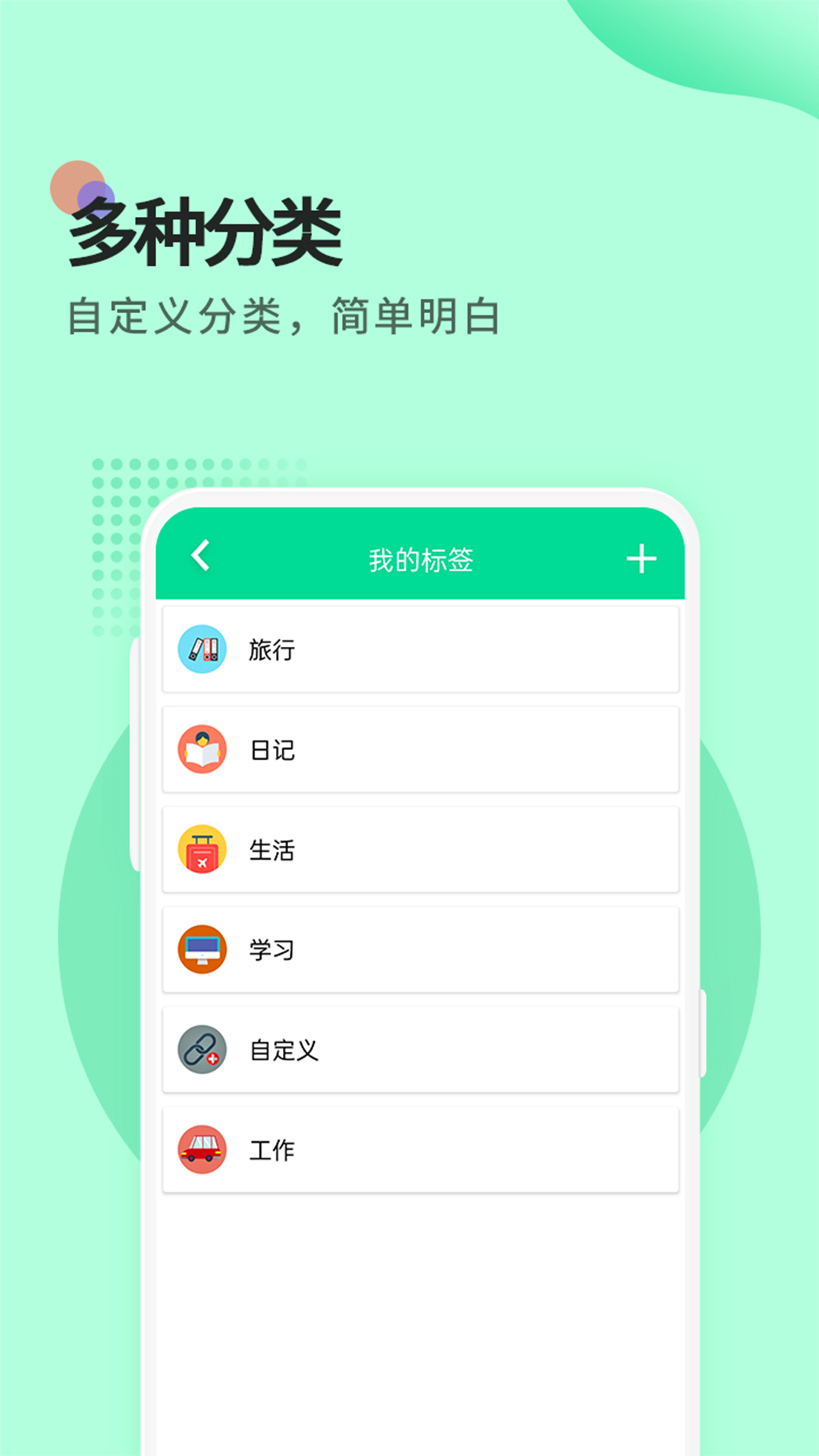 提醒便签APP 截图2