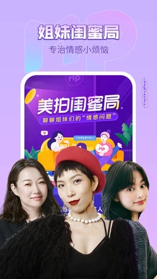 美图美拍app 截图3