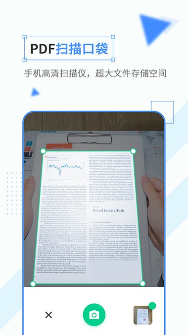 全能扫描相机软件 截图1