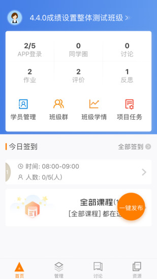 师训宝管理端 截图1