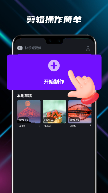 快乐短视频APP 截图1