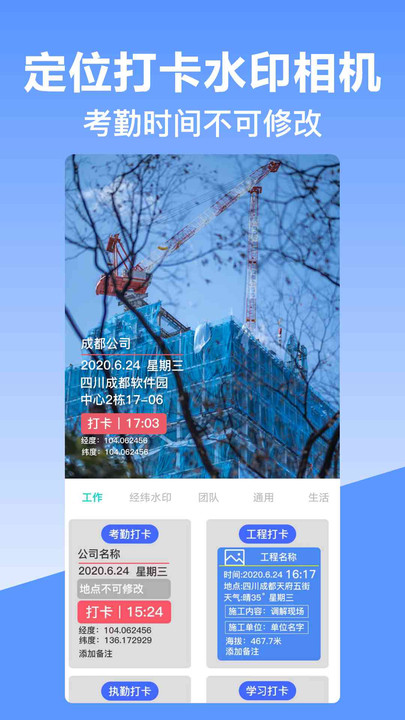 经纬时间相机 截图2