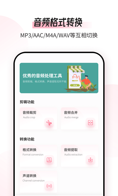 音频编辑转换器app 截图4