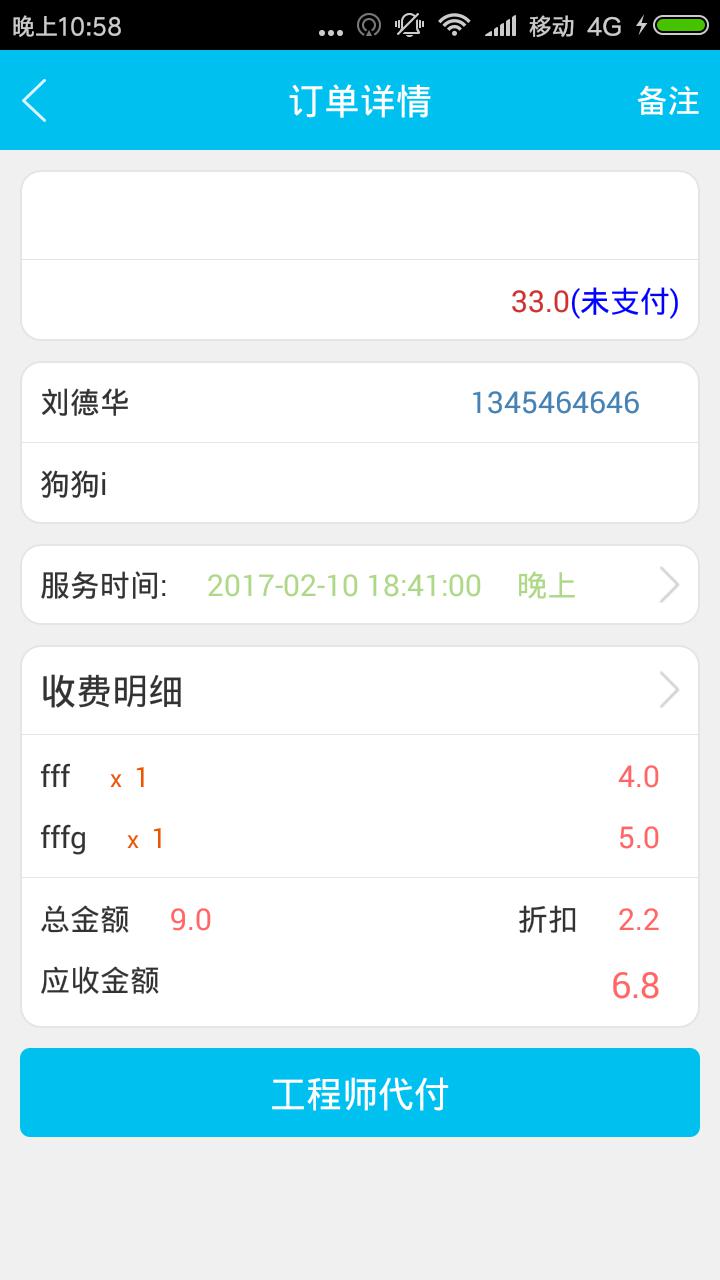 轻喜到家app 2.0.3