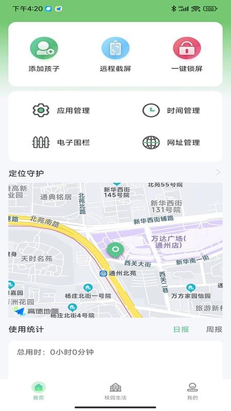 碧蓝育才家长 截图1