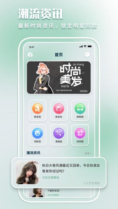 发型模拟 截图4