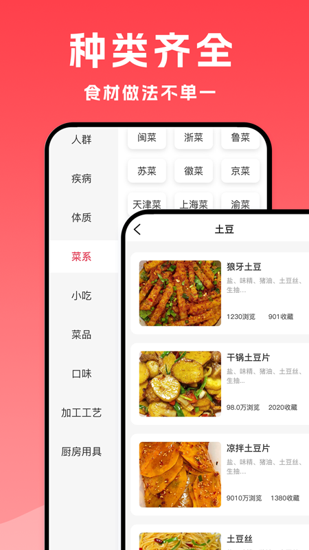 小白菜谱app 截图3