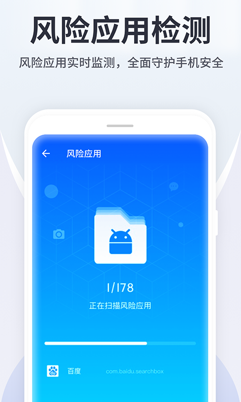 全能手机卫士app