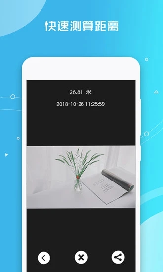 距离测量仪app下载