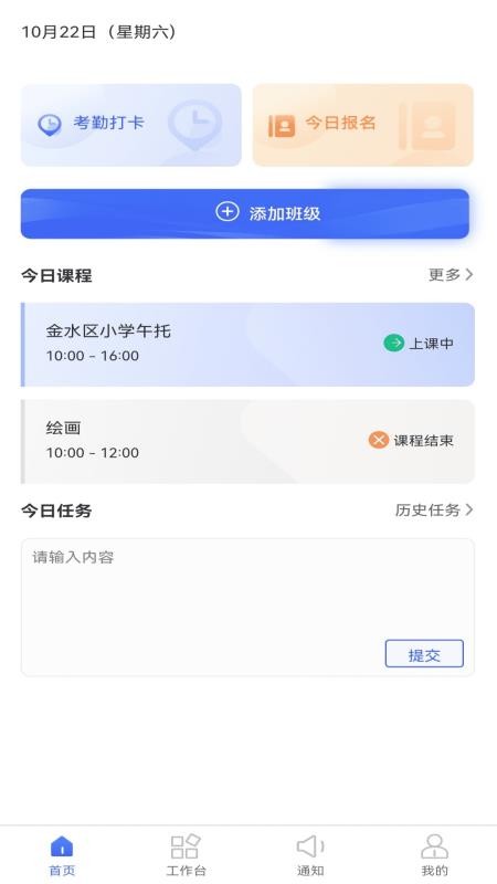 星托管学校端软件 截图3