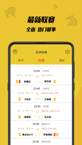 虎竞体育app 截图2