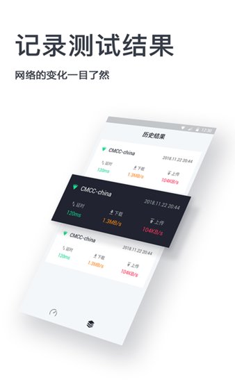 网速测试神器app 截图1