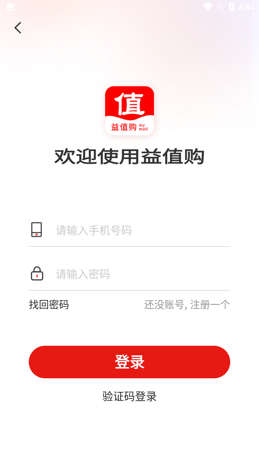 益值购app 截图5