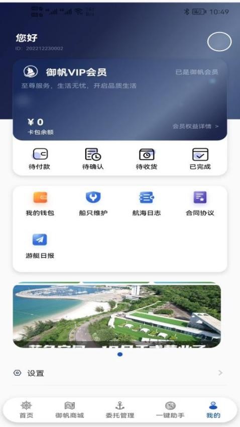 御帆航海最新版 截图4