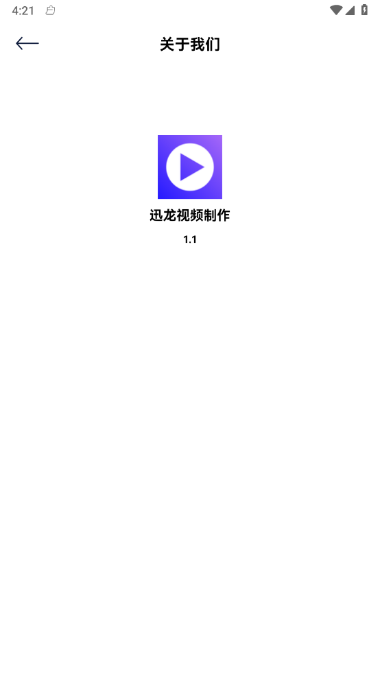 迅龙视频制作 截图3