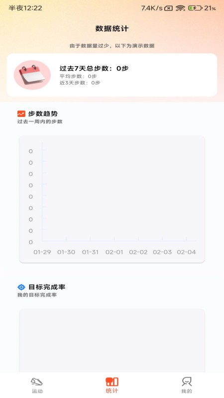 小猪计步app最新版 截图1