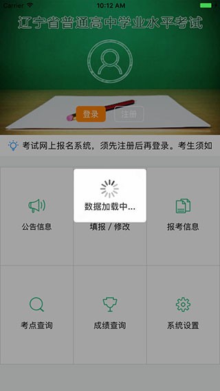 辽宁学考软件 截图3