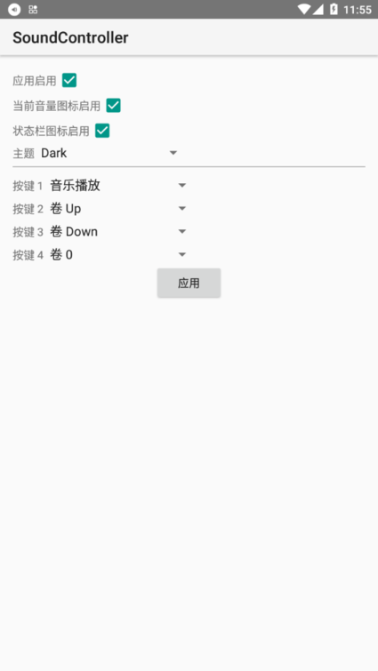 sound controller中文版