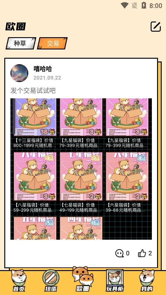 欧气赏app