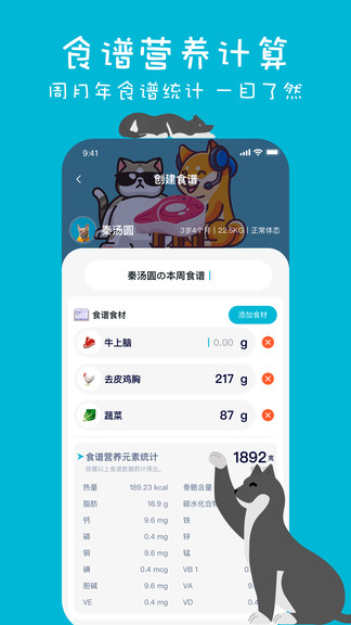  嗷呜猫狗食谱app