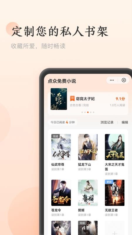 点众免费小说 截图4