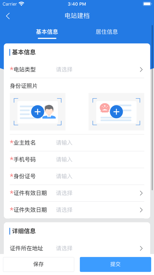 正泰安能云管家app 截图2