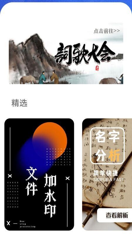 水印编辑助手免费版 截图1