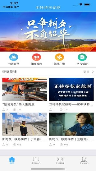 中铁特货党校app 截图1