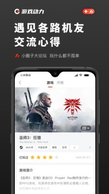 游戏动力 截图4