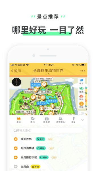 长隆野生动物世界app 3.3.4 截图1