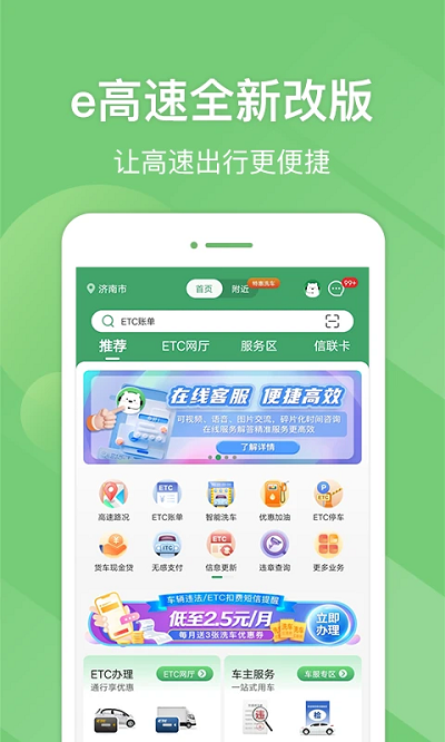 e高速etc网上营业厅app 截图1