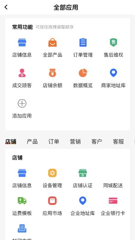 流光星际商家软件 截图2