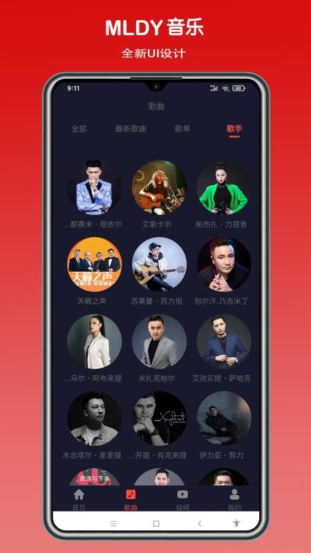 MLDY音乐app 截图4