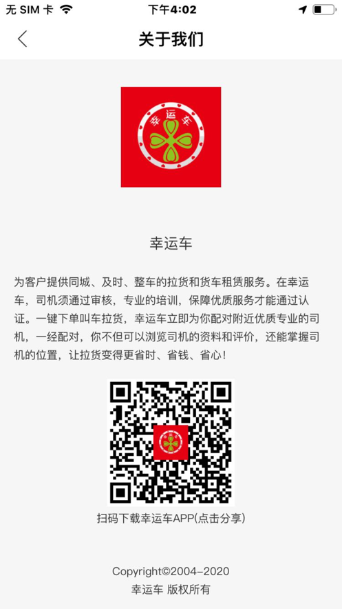 幸运车app 截图4