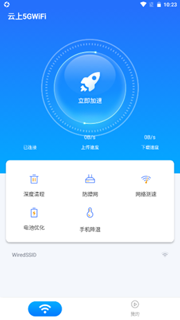 云上5GWiFi app