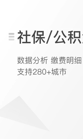 查悦社保app 截图1